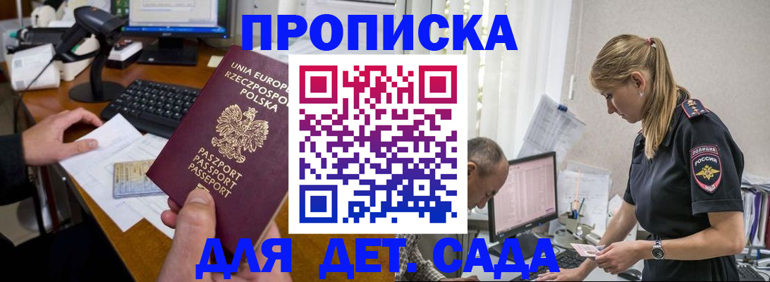 временная регистрация купить в Кропоткине