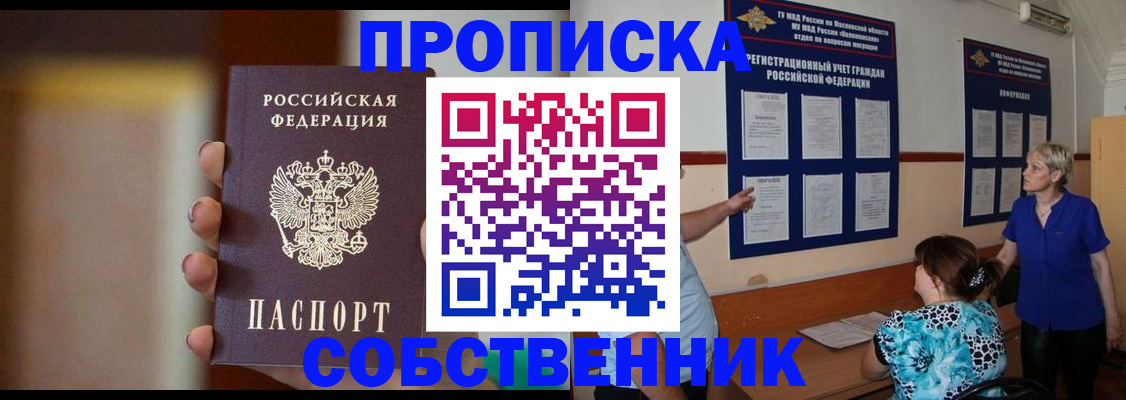 временная регистрация для школы в Кропоткине