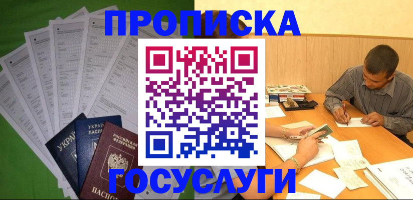 временная регистрация законно в Кропоткине