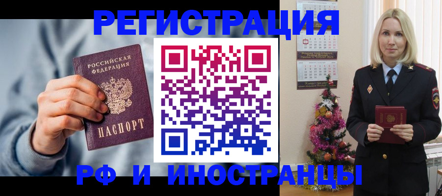 временная регистрация для школы в Кропоткине