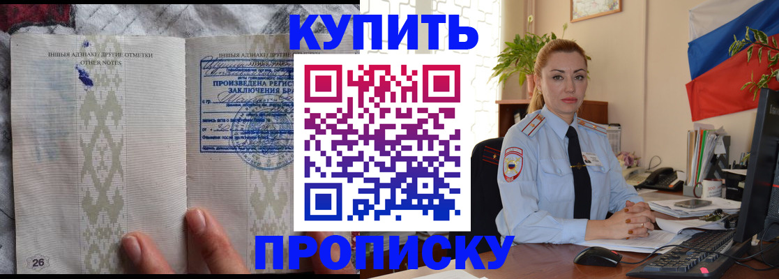 прописка поиск в Кропоткине