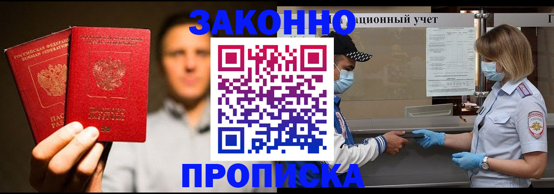 временная регистрация для всех в Кропоткине